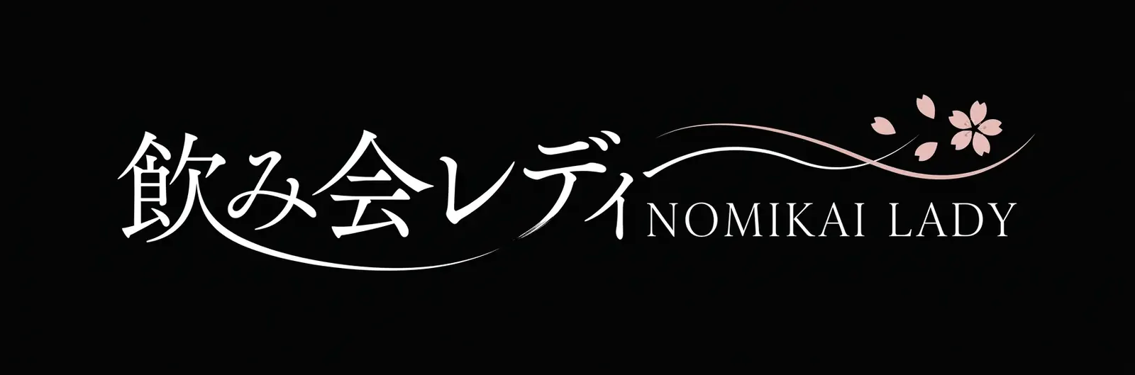 飲み会レディー ロゴ